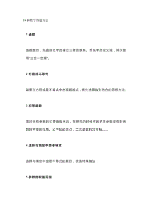 初中數(shù)學專題之19種答題方法+6種解題思想.docx