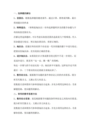 初中數學復習：易考證明定理大全.docx