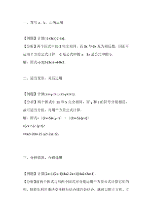 初中數學專題之乘法公式解題6大方法.docx