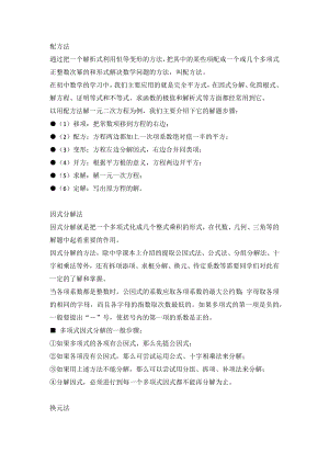 初中數學的9大經典解題法.docx