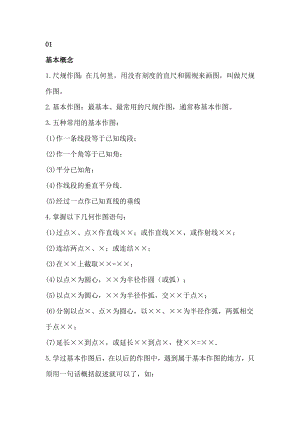 初中數(shù)學(xué)尺規(guī)作圖概念及技巧大全.docx