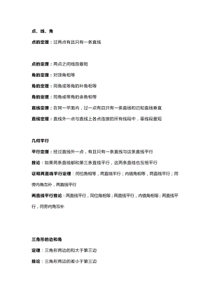 初中數(shù)學(xué)必背定理.docx