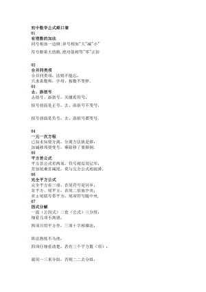 初中數學7-9年級公式的記憶方法.docx