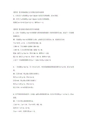 初中數學專題之一次函數4類常見易錯題專項訓練.docx