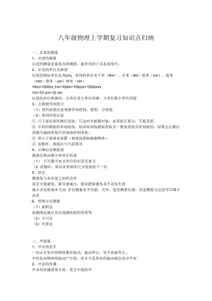 滬粵版八年級上學期物理復習知識點歸納（總6頁）.doc