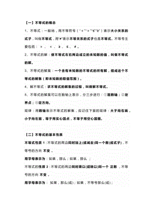 初中數學專題之不等式與不等式組重要知識點總結.docx