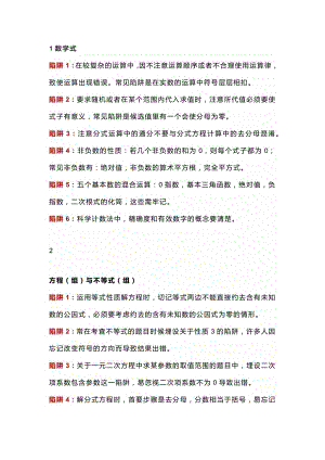 初中數(shù)學(xué)32個(gè)出題“陷阱”.docx