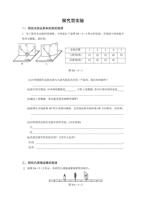 滬粵版八年級上學期物理探究型實驗.doc
