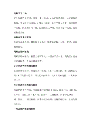 初中數學必背：函數記憶口訣.docx