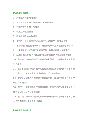 初中三年幾何公式及知識點、定理必備總結(jié).docx