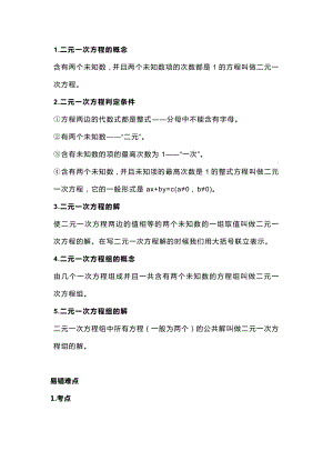 初中數學專題之二元一次方程組知識點.docx