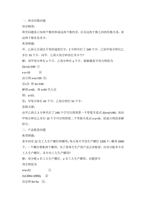 初一數(shù)學(xué)下冊(cè)二元一次方程組8種典型例題詳解.docx