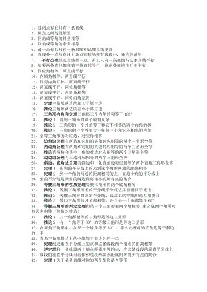 初中數(shù)學(xué)7-9年級(jí)幾何概念定理大全.docx