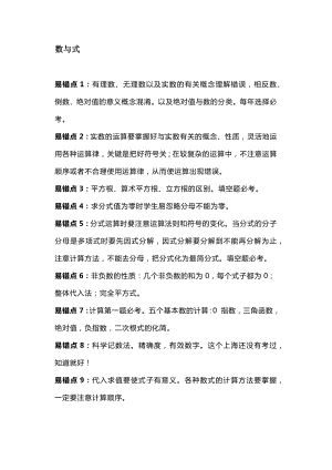 初中數學最易出錯的61個知識點.docx