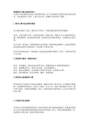 初中數學學習經驗.docx