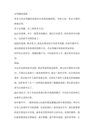 初中數(shù)學(xué)最全幾何定理和解題思路.docx