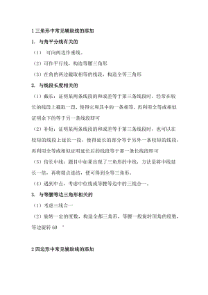 初中數學專題之三角形、四邊形、圓最全輔助線做法.docx