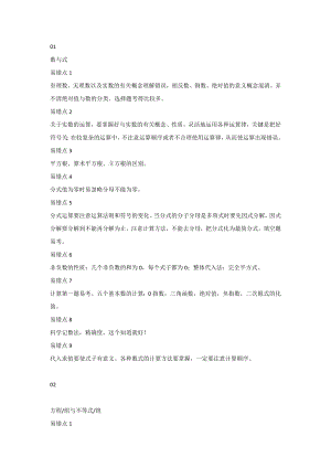 初中數(shù)學(xué)59個(gè)考試難點(diǎn)、易錯(cuò)點(diǎn).docx