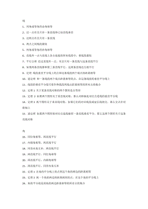 初中數(shù)學(xué)：幾何公式定理超全匯總.docx