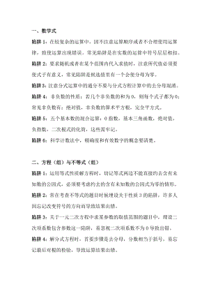 初中數(shù)學(xué)專題之埋在試卷中的“陷阱”.docx