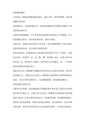 初中數學7-9年級各題型解題方法大全.docx