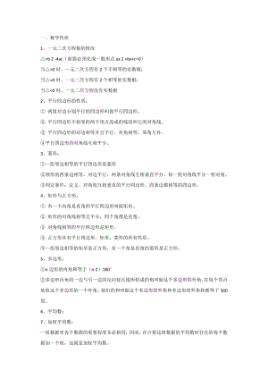 初中數(shù)學(xué)7-9年級(jí)逢考必出的公式定理大全.docx