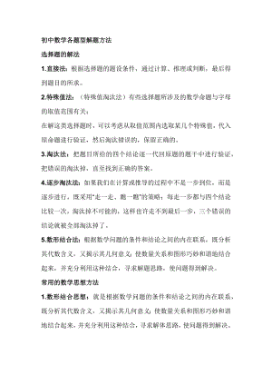 初中數學7-9年級各題型解題方法大全.docx