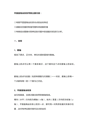 初一數學下冊：平面直角坐標系重要知識點.docx