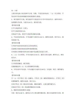 初中數(shù)學(xué)7-9年級(jí)下冊(cè)要點(diǎn)難點(diǎn)分析.docx