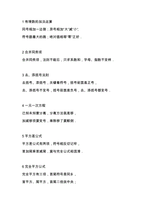 初中數學30個“知識點記憶口訣”.docx