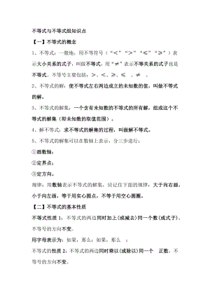 初中數學重點【不等式與不等式組】重點知識.docx
