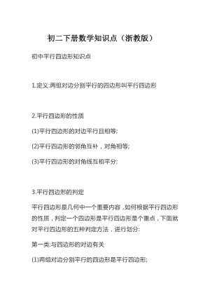 初中八年級下冊數學知識點.docx