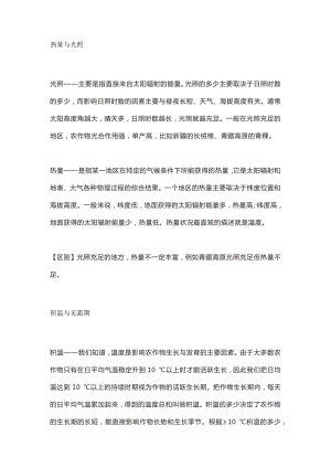 初中地理10個(gè)最易混概念辨析.docx