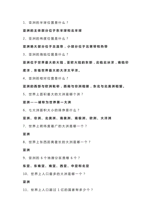 初中地理亞洲必考知識點(diǎn)45問附答案.docx