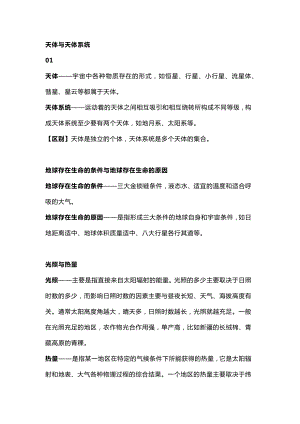 初中地理12個(gè)易混概念辨析.docx