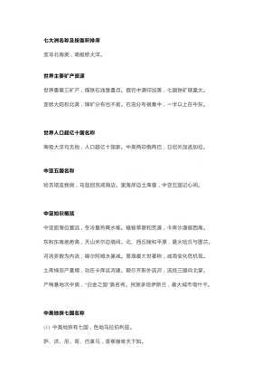 初中地理知識點(diǎn)背誦口訣.docx