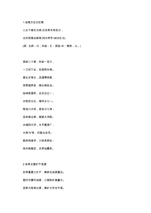 初中地理知識(shí)口訣匯總.docx