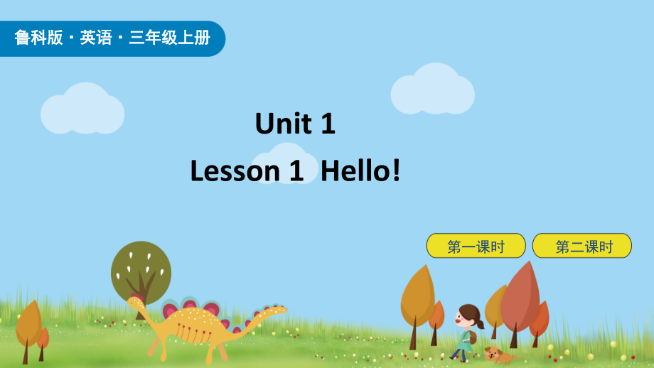 魯科版三年級上冊英語Unit1-Lesson1課件含音視頻素材ppt.rar