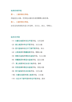 初中地理這九條線一定要記住.docx