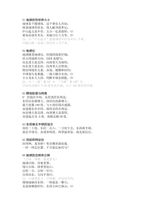 17個記憶口訣背完初一地理上冊全部內容.docx
