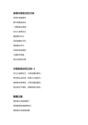 初中地理常考知識記憶口訣大全.docx