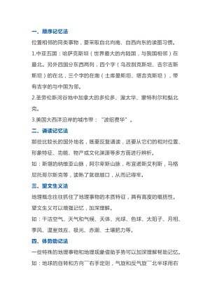 初中地理地名的八個記憶法.docx