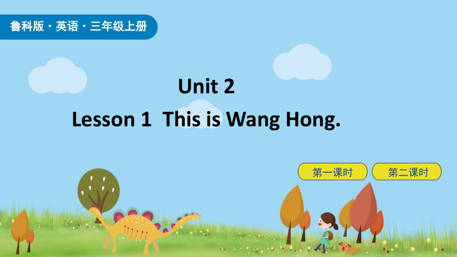 魯科版三年級上冊英語Unit2-Lesson1課件含音視頻素材ppt.rar