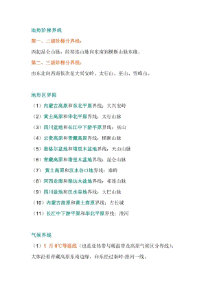 初中地理最重要的九條線.docx