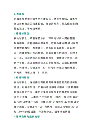 初中地理46個關鍵詞匯總.docx