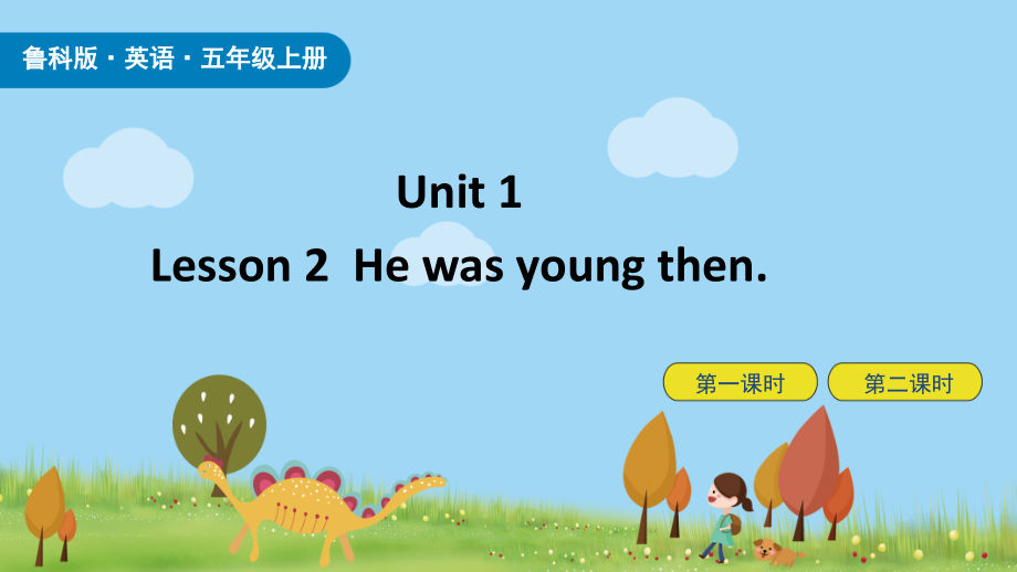 魯科版五年級上冊英語Unit 1-Lesson2課件ppt含音視頻素材.rar