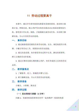 人民出版社三年級下勞動11勞動過程要真干教案.docx