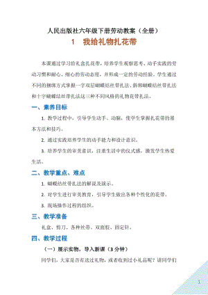 人民出版社六年級下冊勞動教案（全冊共42頁）.docx