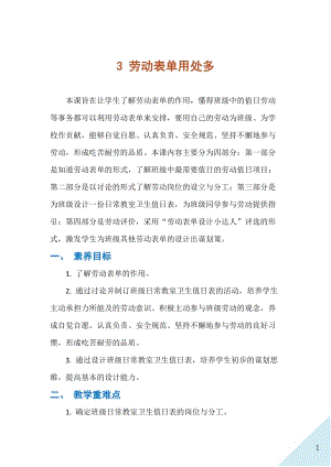 人民出版社三年級下勞動3勞動表單用處多教案.docx