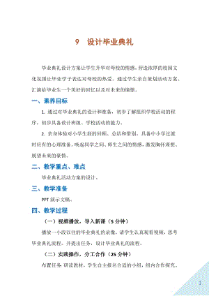 人民出版社六年級下勞動9設(shè)計畢業(yè)典禮教案.docx